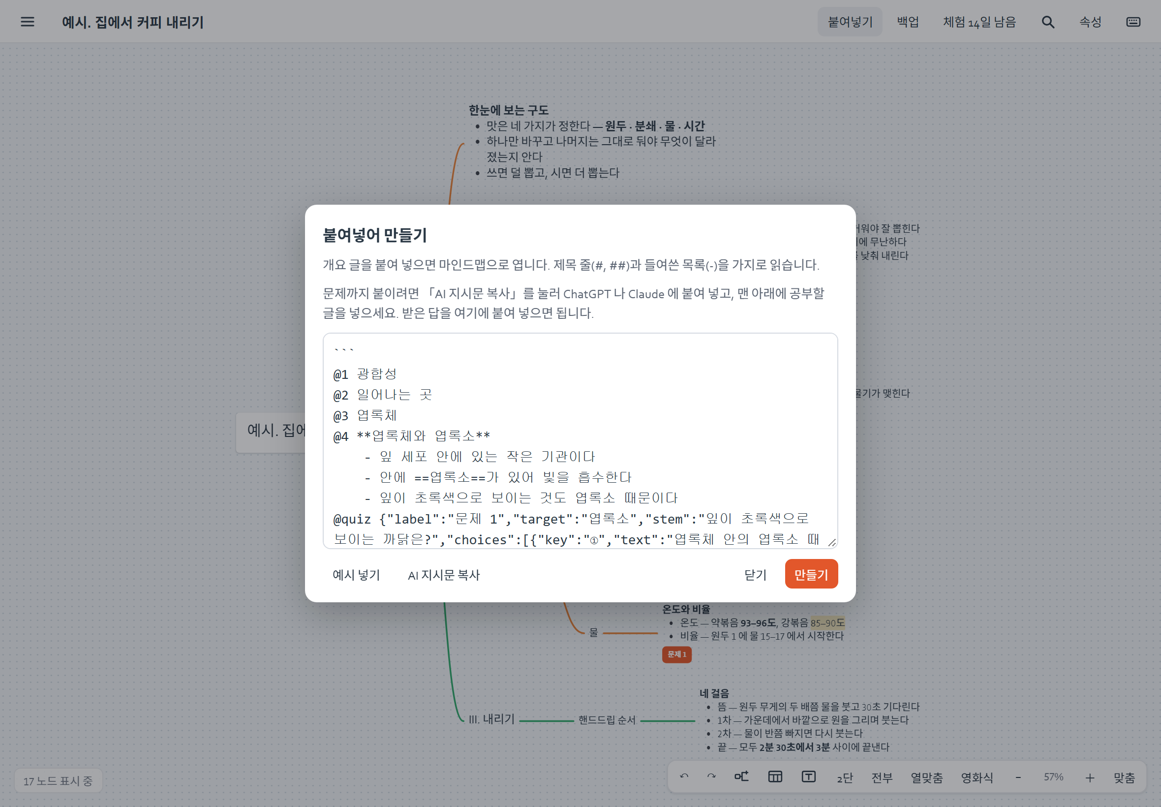 AI 가 준 원고를 붙여넣기 창에 넣은 화면