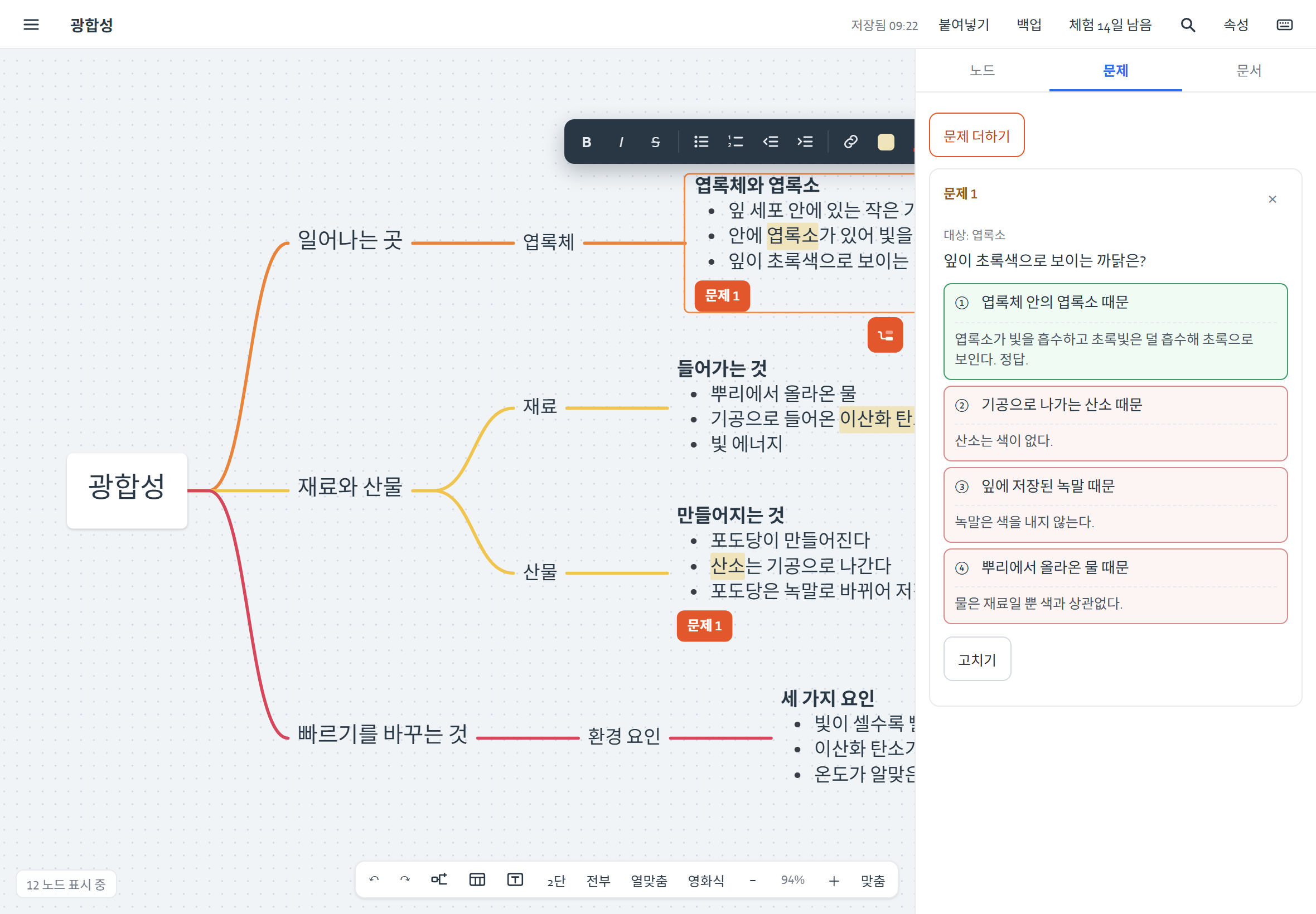 노드에 붙은 문제를 열어 정답을 고른 화면