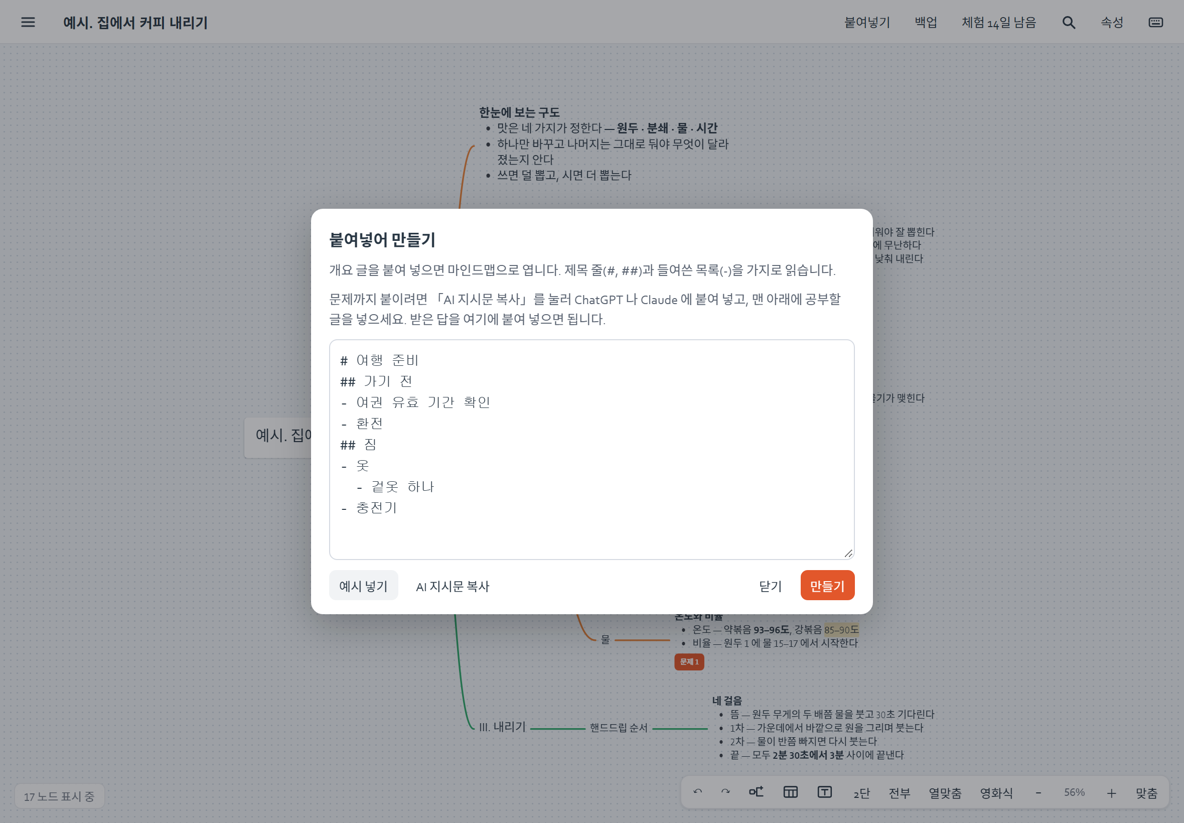 개요 글을 붙여 넣는 창
