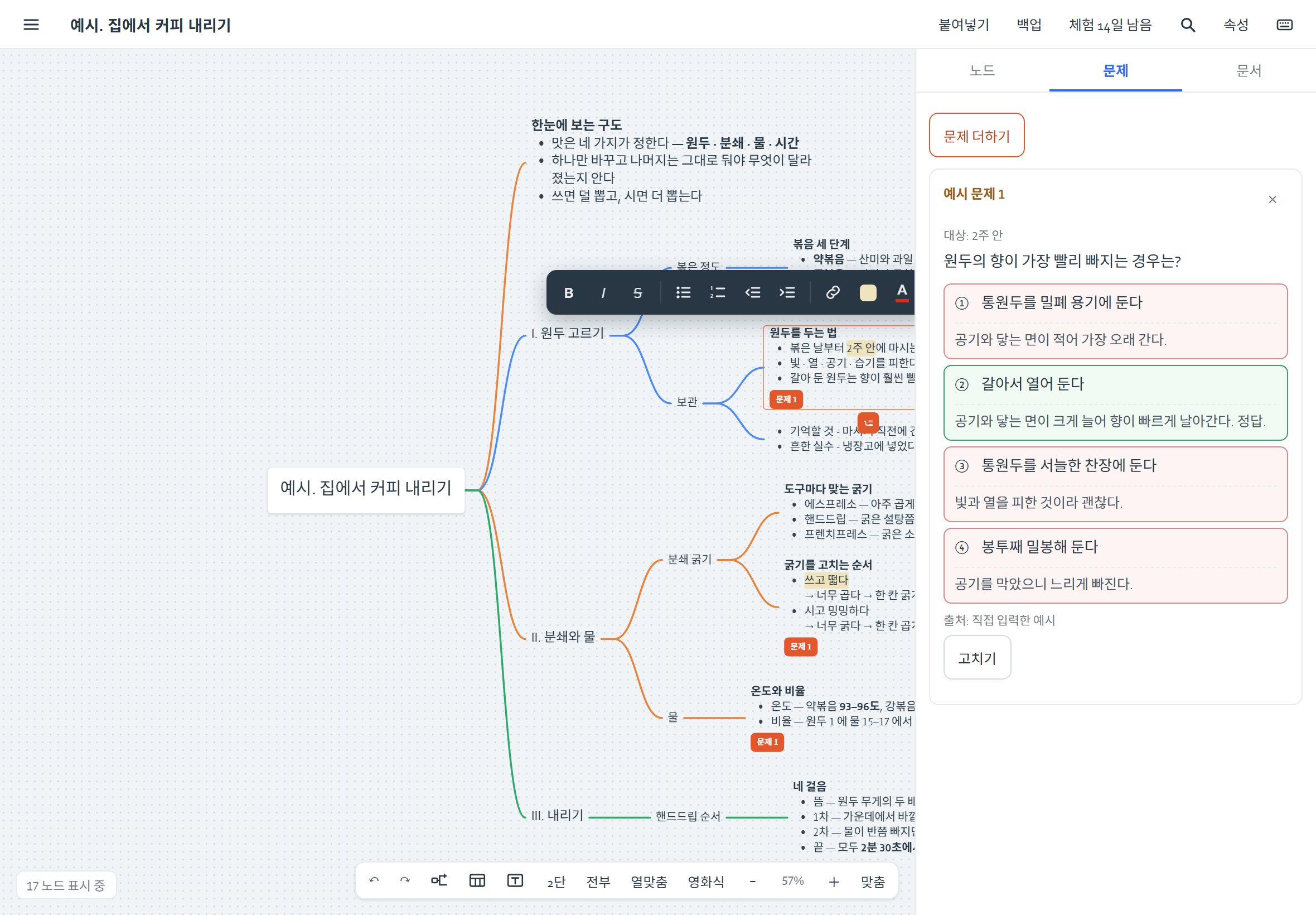 노드에 붙은 문제를 푸는 화면